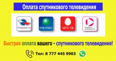 Оплата спутникового телевидения!