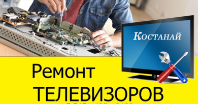 Ремонт телевизоров в Костанае №1